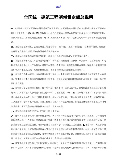 河北省2012土建定额说明书及计算规则(含定额总说明书)