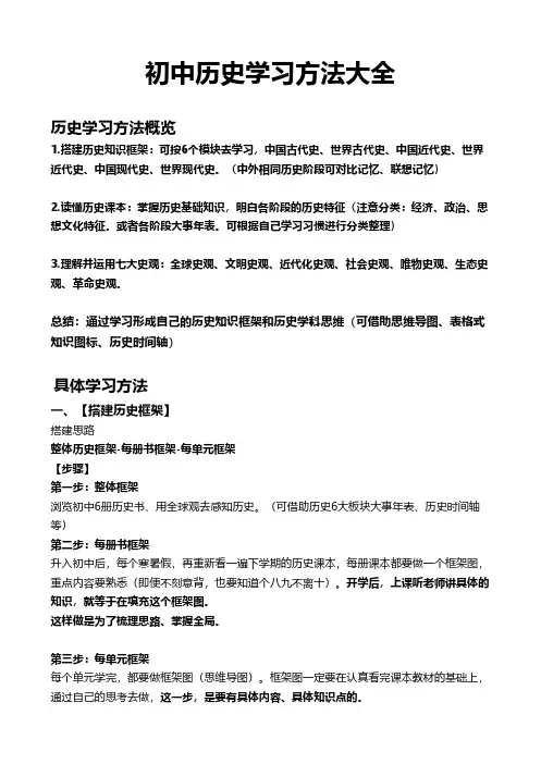 初中历史学习方法大全