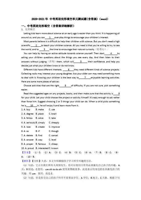 2020-2021年 中考英语完形填空单元测试题(含答案)(word)