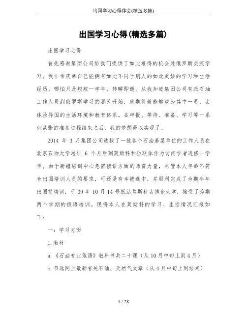 出国学习心得体会(精选多篇)