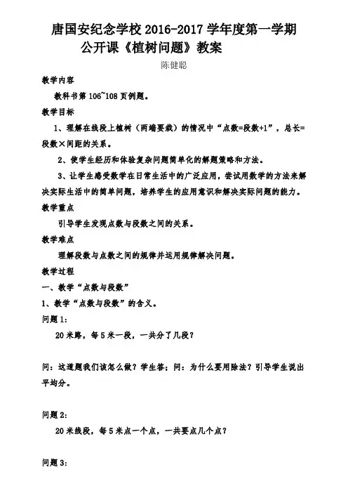 五年级上册数学广角植树问题教学设计