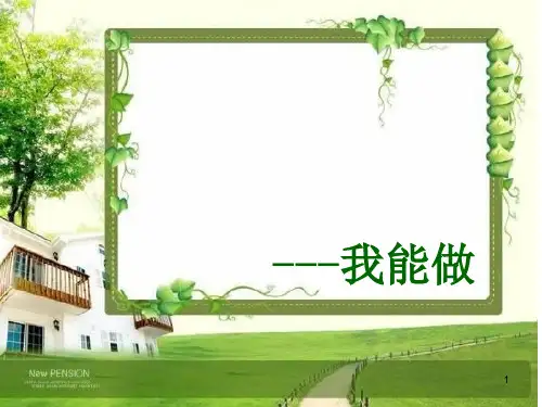 废物利用、变废为宝ppt课件