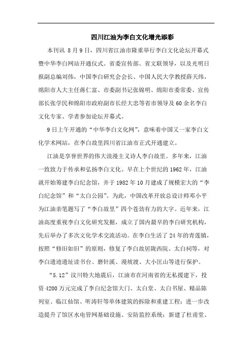 四川江油为李白文化增光添彩