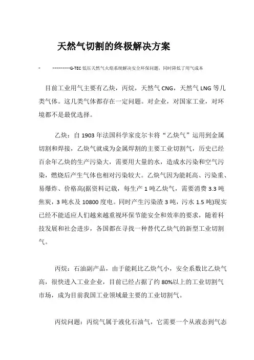 天然气切割终极解决的方案 火焰切割