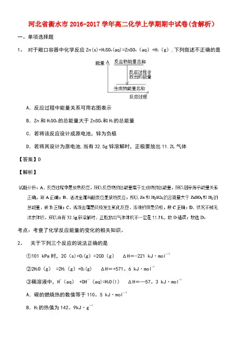河北省衡水市高二化学上学期期中试卷(含解析)