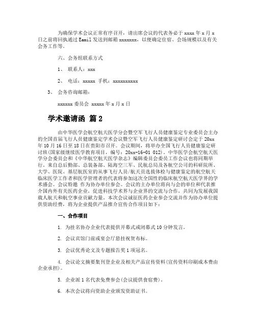 学术邀请函