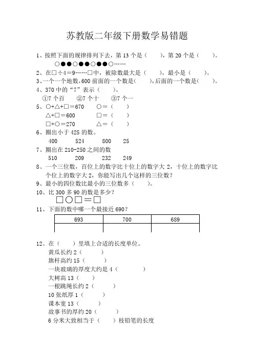苏教版二年级下册数学易错题 2