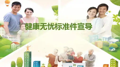 健康无忧无忧标准件