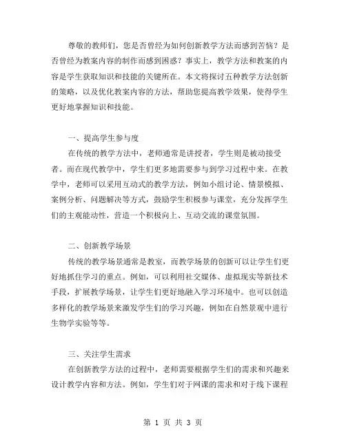 教学方法创新的五种策略,优化教案内容