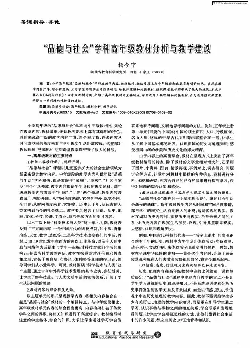 “品德与社会”学科高年级教材分析与教学建议