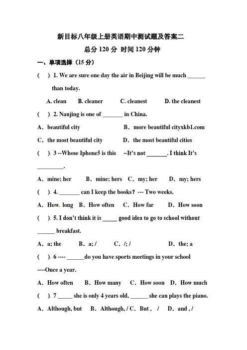 新目标八年级上册英语期中测试题及答案二