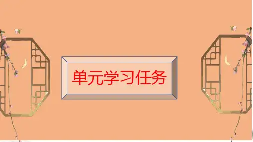 第七单元单元学习任务之写景抒情课件++2024-2025学年统编版高中语文必修上册