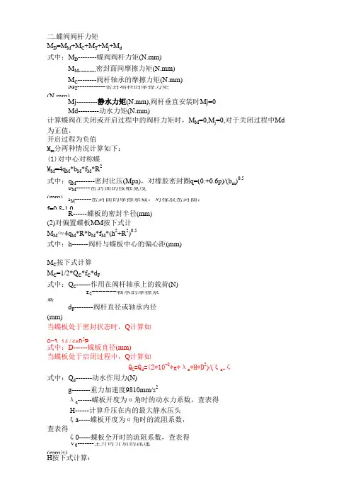 蝶阀球阀力矩