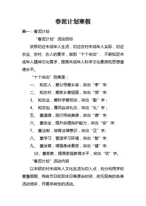 春泥计划寒假