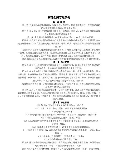 高速公路管理条例