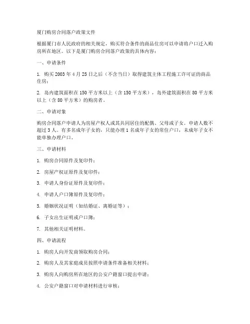 厦门购房合同落户政策文件