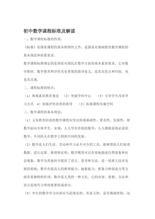 初中数学课程标准及解读