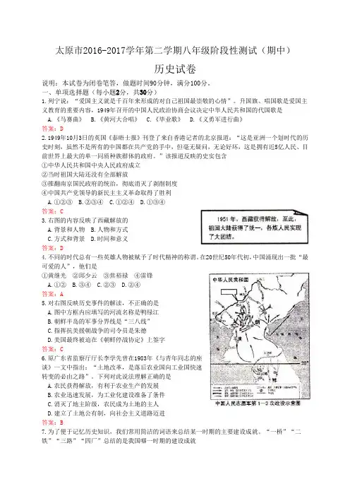 山西省太原市2016-2017学年八年级下学期期中考试历史试题(WORD版)