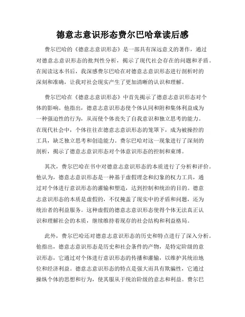 德意志意识形态费尔巴哈章读后感