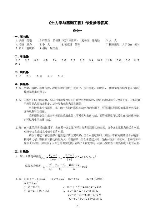土力学及基础工程作业参考答案