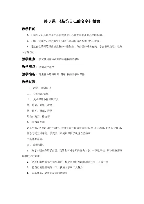 《装饰自己的名字》教案