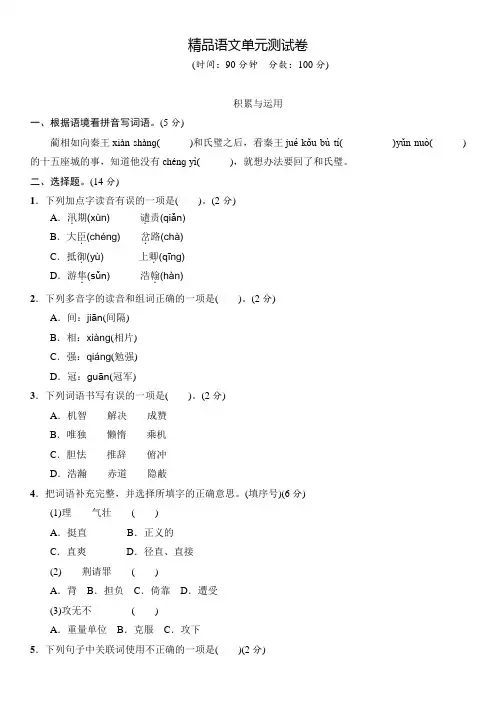 部编版五年级上册语文《第二单元检测》附答案