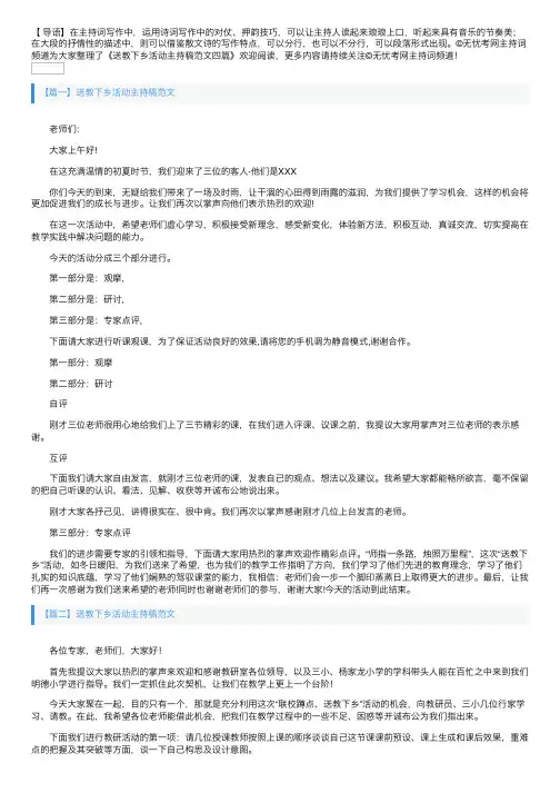送教下乡活动主持稿范文五篇