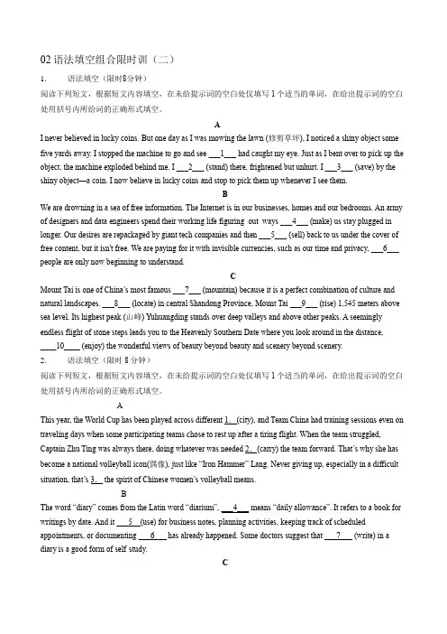 02语法填空组合限时训(二)-2020年暑假准高三英语题型组合限时训练(北京卷)