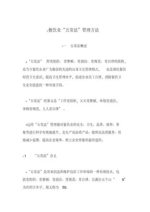 “五常管理”方法