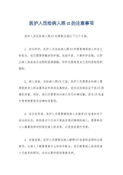 医护人员给病人照ct的注意事项