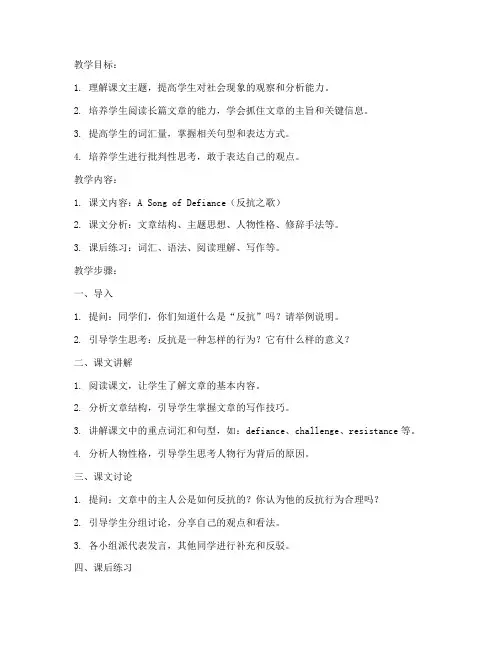 大学英语精读第三册unit9教案