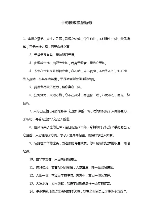 十句顶级禅意短句