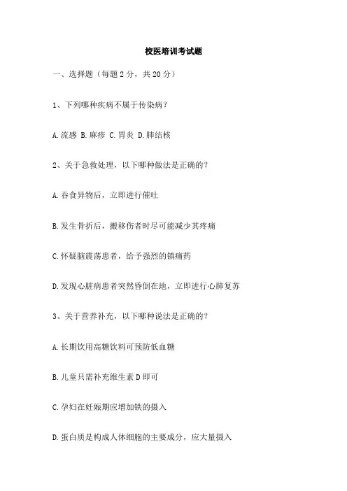 校医培训考试题