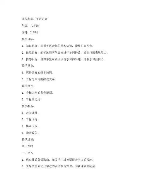 语音课的教案设计模板范文