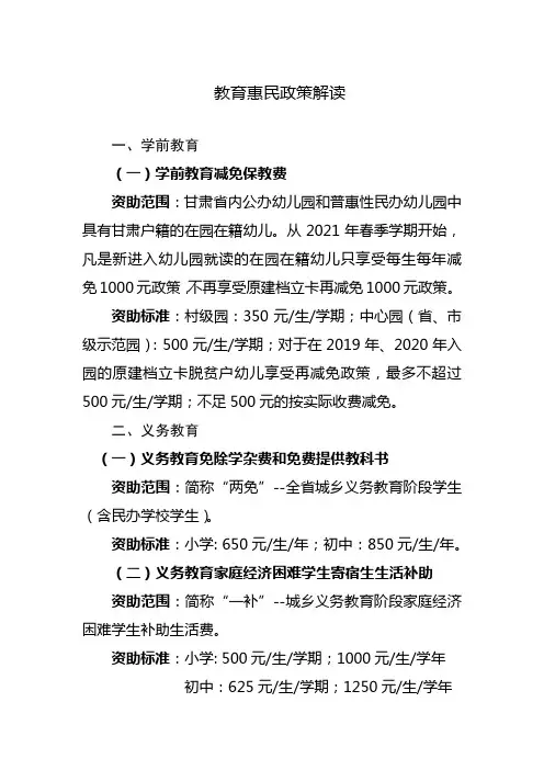 教育惠民政策解读