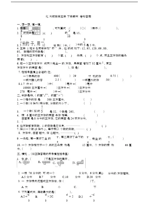 北师大版数学五年级下册期末测试卷和答案.docx