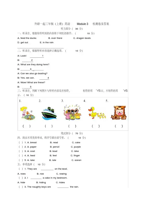 三年级上册英语Module3单元测试卷外研社一起(含答案)