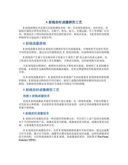 X射线实时成像探伤工艺