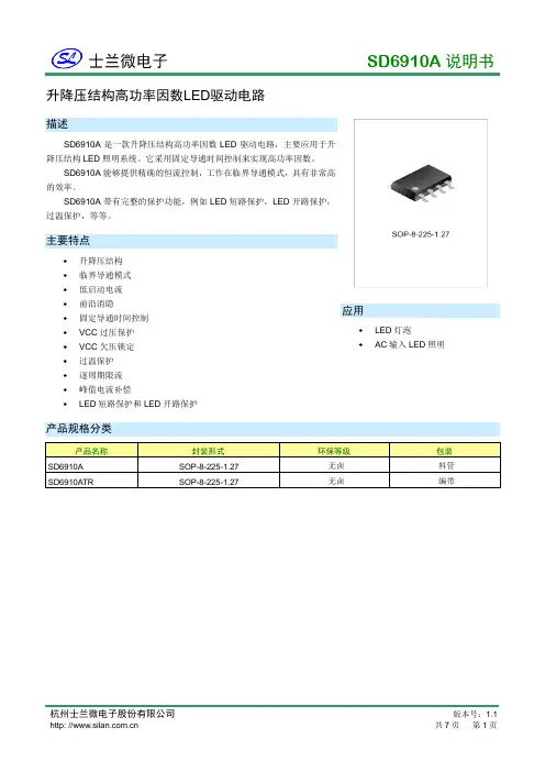 SD6910A说明书_1.1