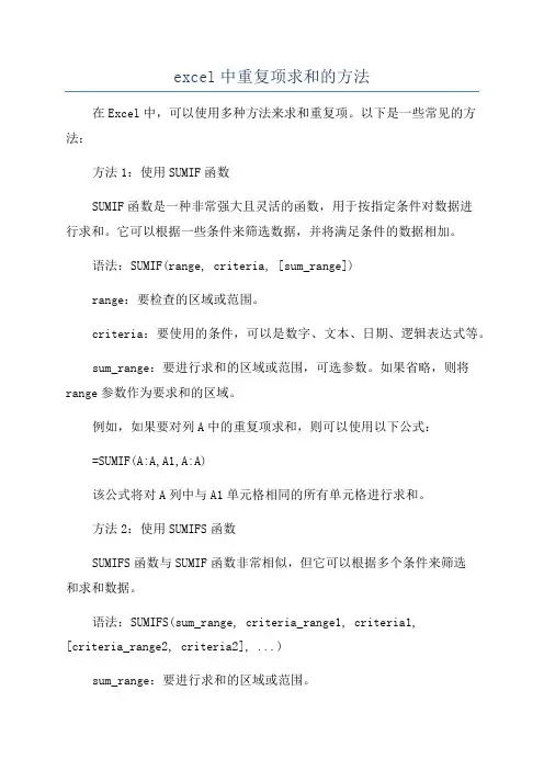 excel中重复项求和的方法