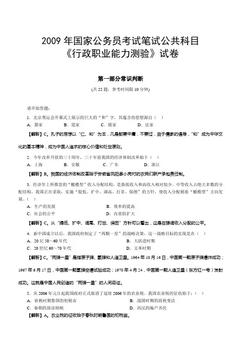 2009年国考行测真题及解析