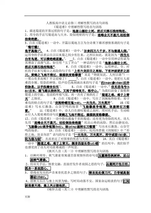 必修三理解性默写打印版