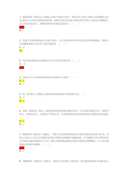 保代资格考试试题及答案..