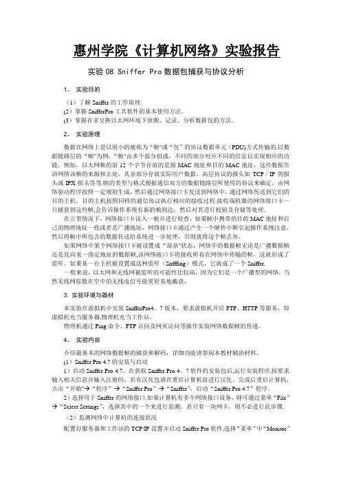 计算机网络实验八 Sniffer Pro数据包捕获与协议分析