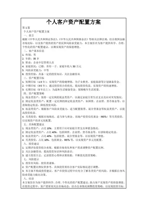 个人客户资产配置方案