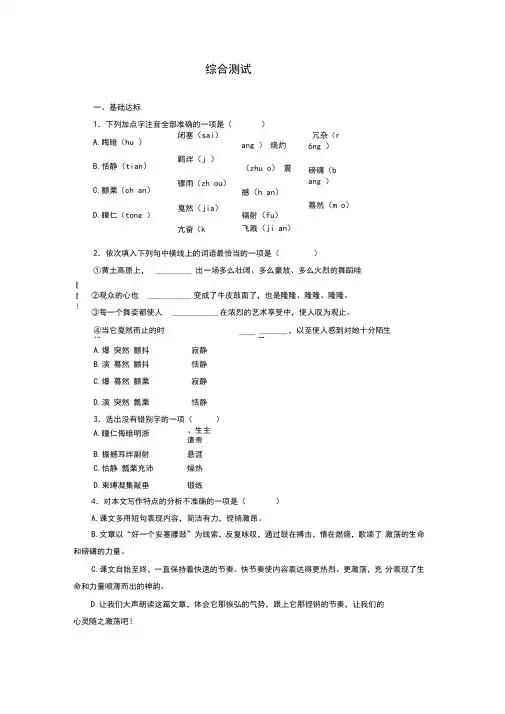 人教部编版八年级语文下册《安塞腰鼓》综合测试(含答案)