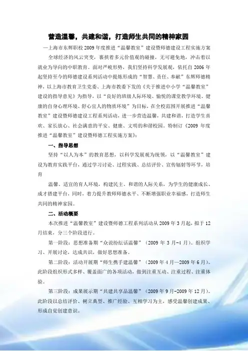 营造温馨-共建和谐-打造师生共同的精神家园