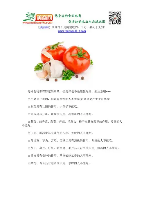 西红柿不是随便吃的,千万不要死于无知!