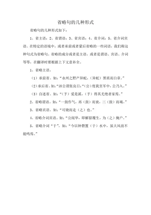 省略句的几种形式