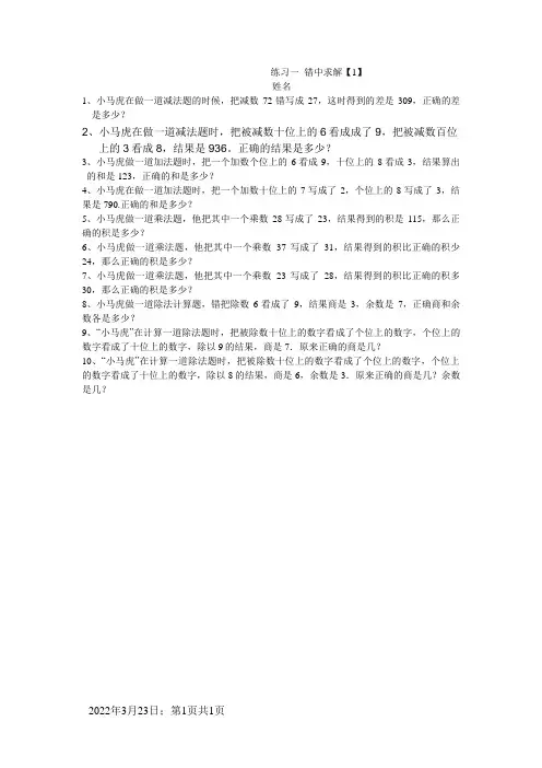 二年级数学     错中求解——小马虎解题